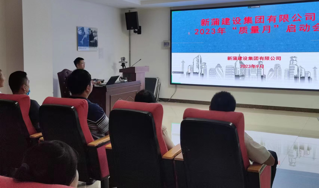 新蒲建设（中国）官方网站2023年“质量月”活动圆满完成